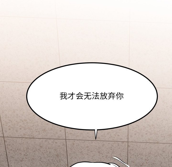 发小碰不得第72話