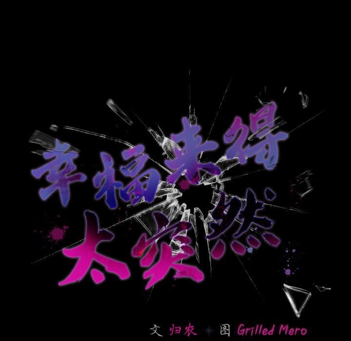 幸福來得太突然第27話