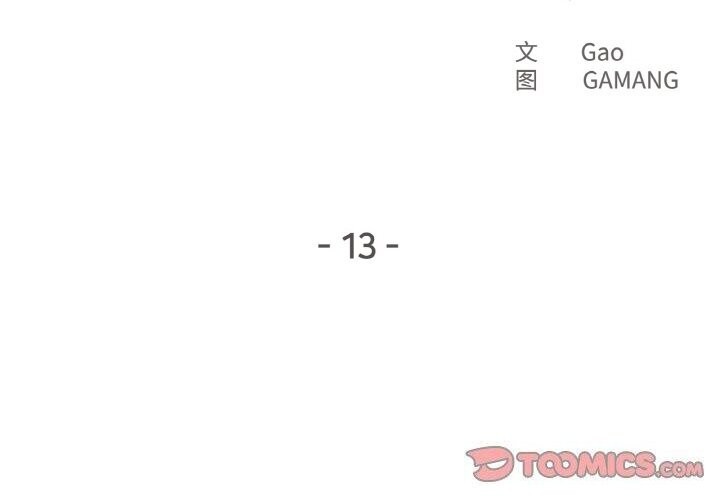 爸爸也疯狂第13話