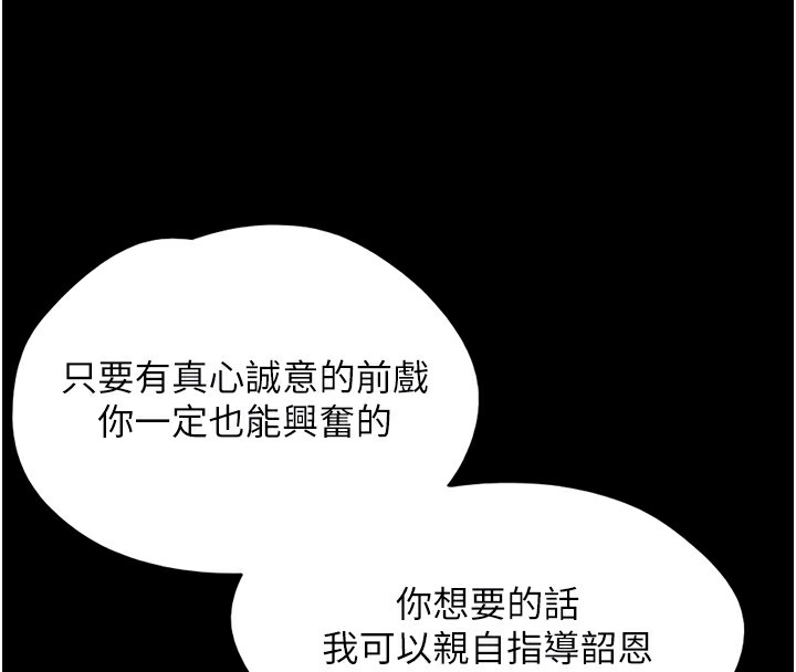 韶恩第53話-我來幫你重振雄風