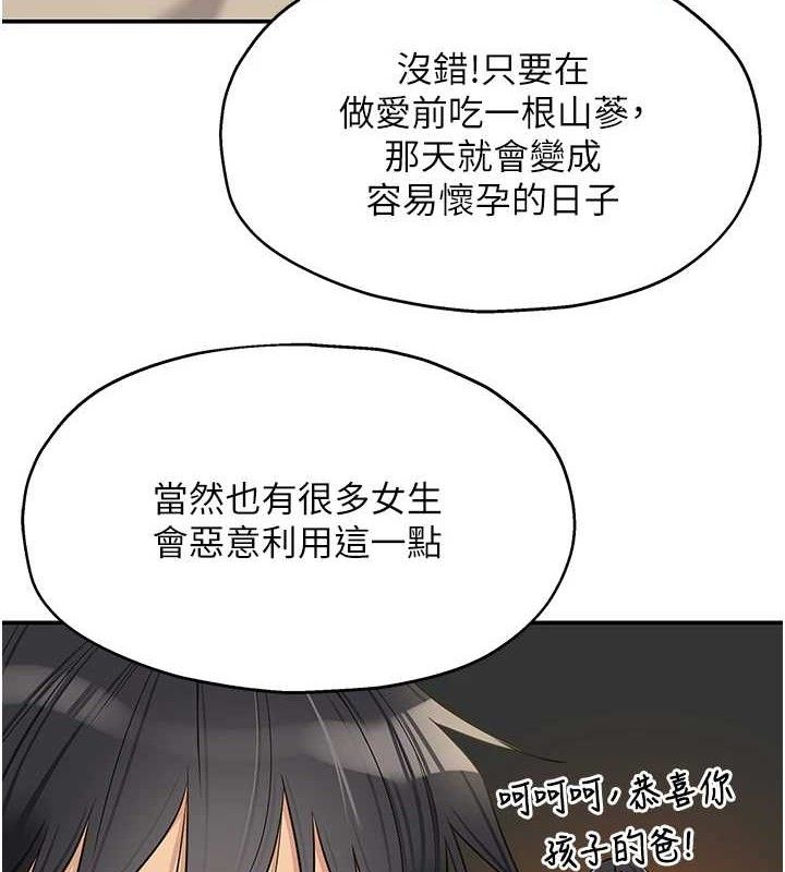 洞洞杂货店第132話-今天可以不戴套喔♥