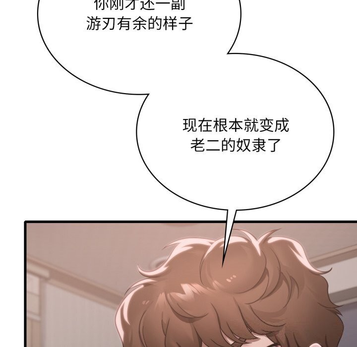 渴望占有她第68話