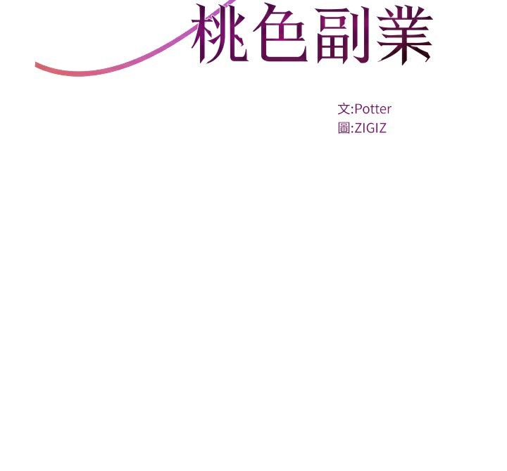 公務員的桃色副業第21話-想不到妳這麼騷?!