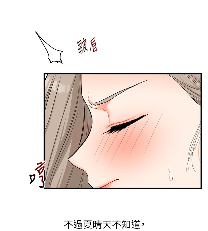 玩转学姊第66話-完食倔強的手下敗將