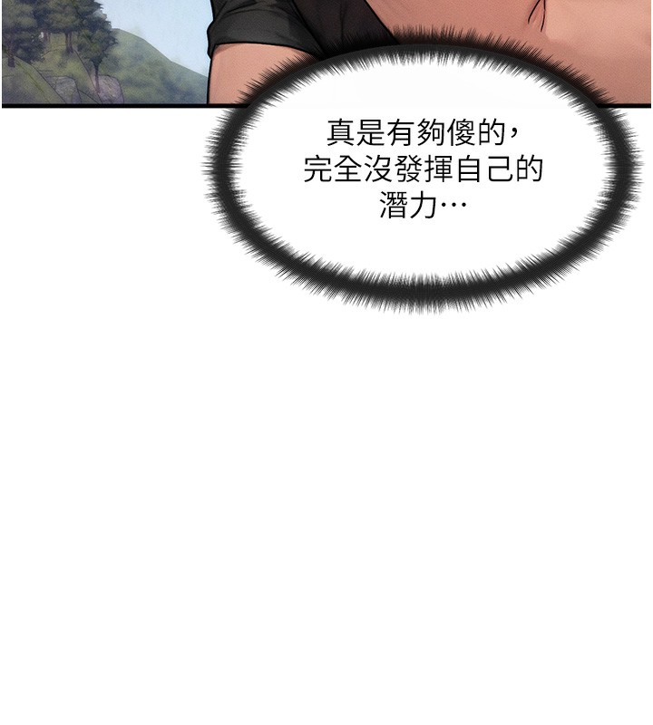 等价交换人生第16話-阿姨完全屬於我…