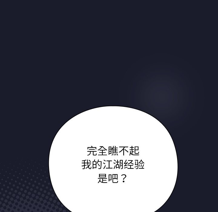 摸鱼生存指南第2话