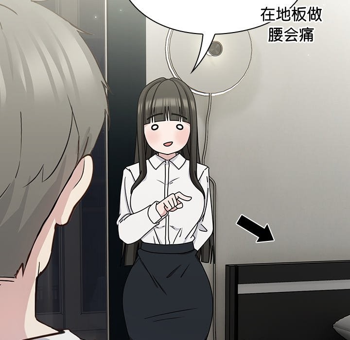 摸魚生存指南第2話