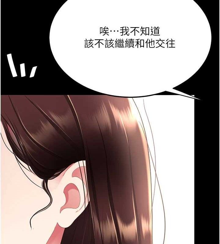 復仇母女丼第108話-難以捉摸的年輕鮮肉