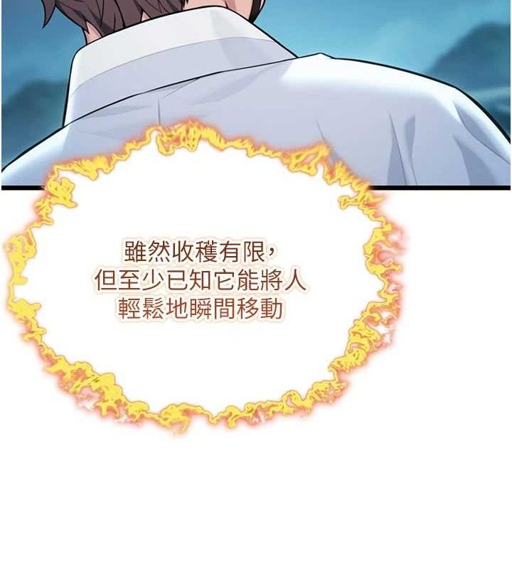 命运:贞洁慾女第44話-夜賊盛情所求難招架♥