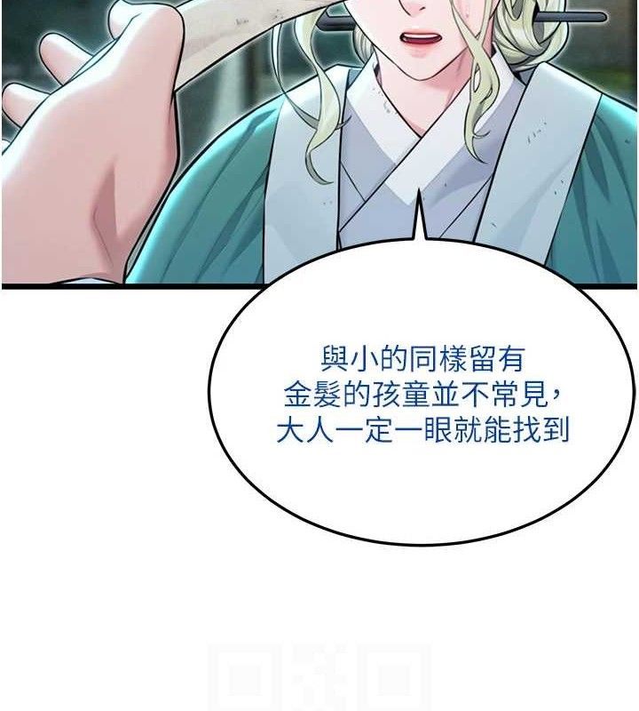 命運:貞潔慾女第44話-夜賊盛情所求難招架♥