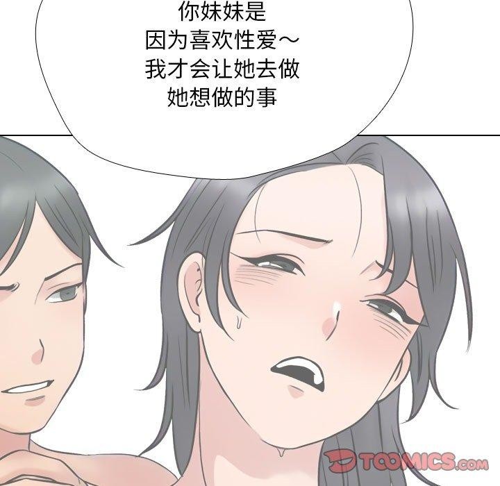 同事换换爱第220話