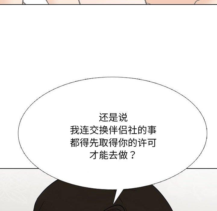 同事换换爱第220話