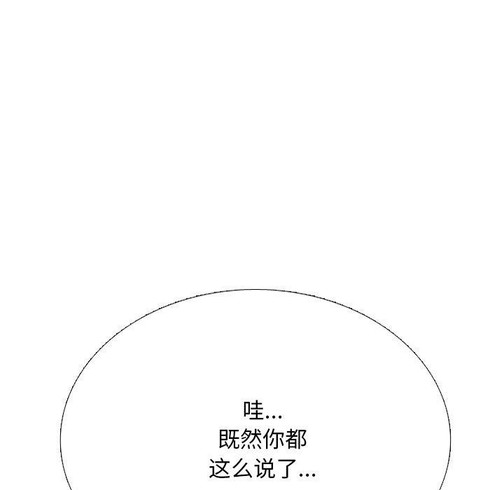 同事换换爱第220話