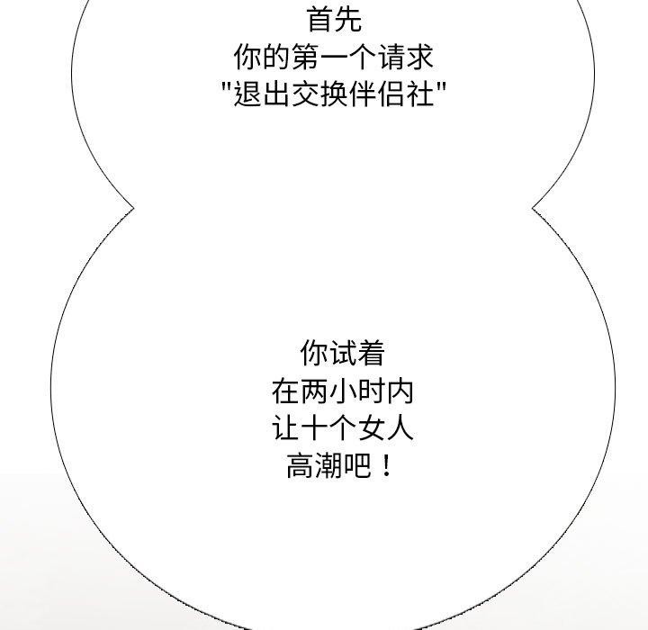 同事换换爱第220話