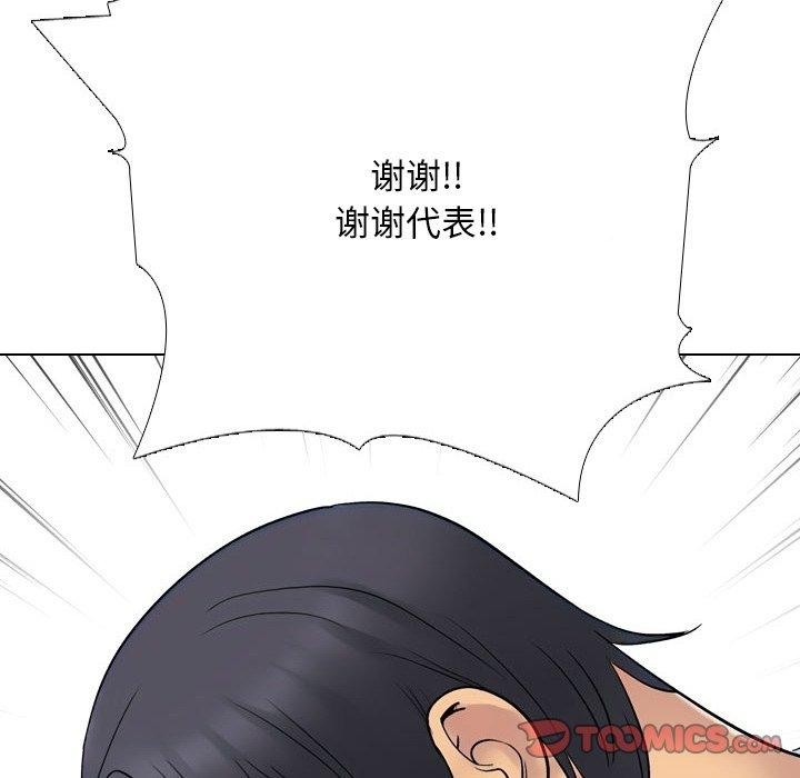 同事换换爱第220話