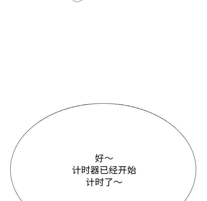 同事換換愛第220話