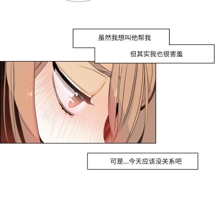 请与我私语第4話