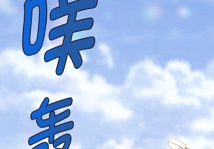 会长家的小儿子第19話