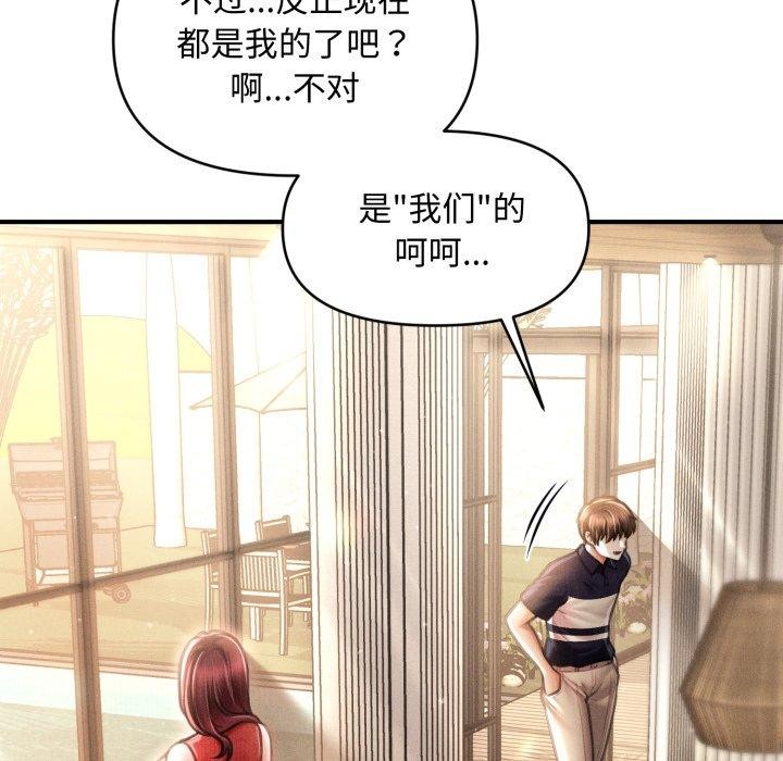 会长家的小儿子第19話