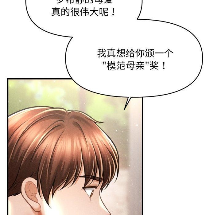 会长家的小儿子第19話