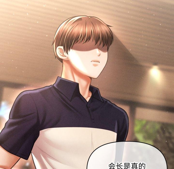 会长家的小儿子第19話