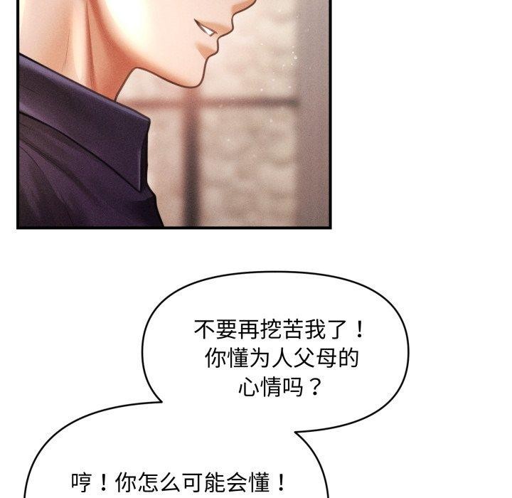 会长家的小儿子第19話