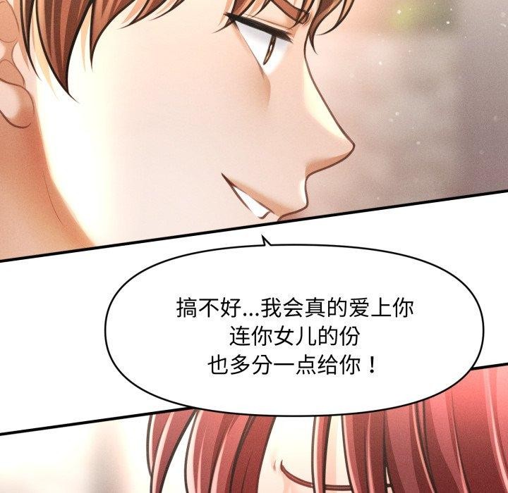 会长家的小儿子第19話