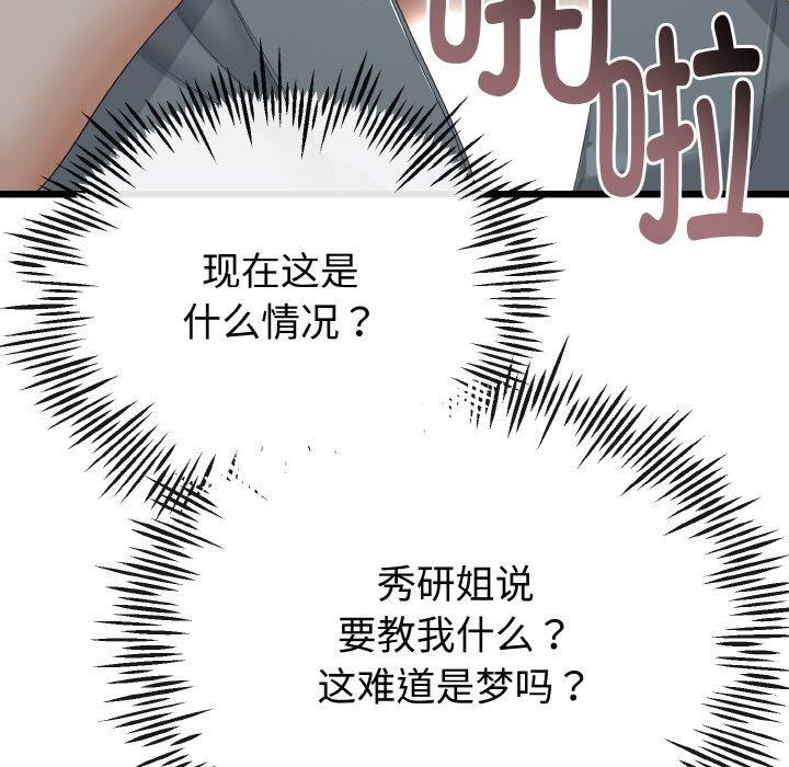 与初恋的以外同居第20話