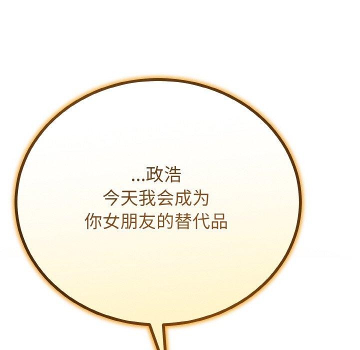 與初戀的以外同居第20話