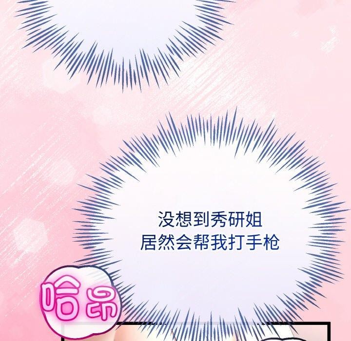 与初恋的以外同居第20話