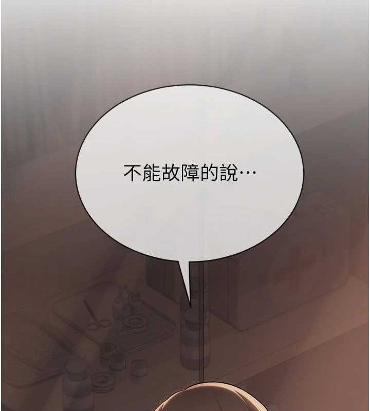 网红女老师第21話-妳想創秘密小帳?!