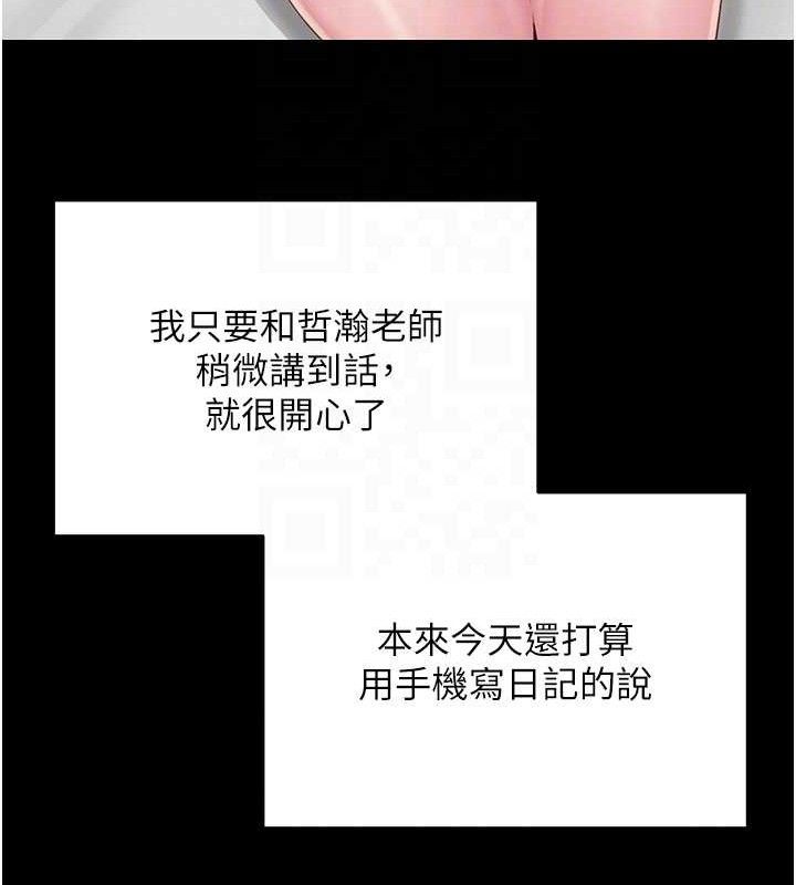 网红女老师第21話-妳想創秘密小帳?!