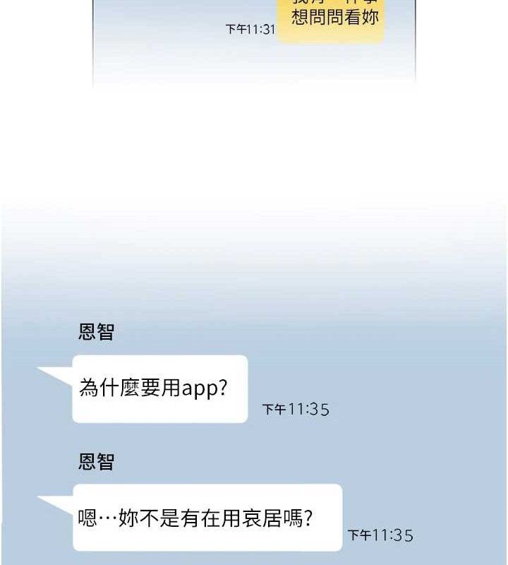 网红女老师第21話-妳想創秘密小帳?!