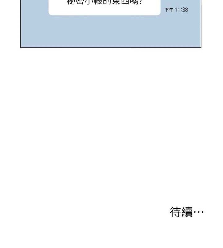 网红女老师第21話-妳想創秘密小帳?!