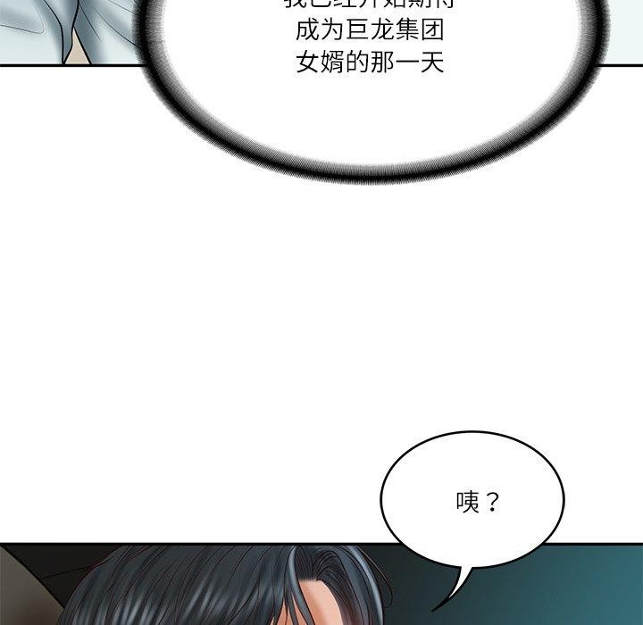 财阀家的女婿第34話