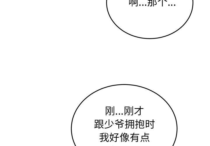 少爷的替身第6話