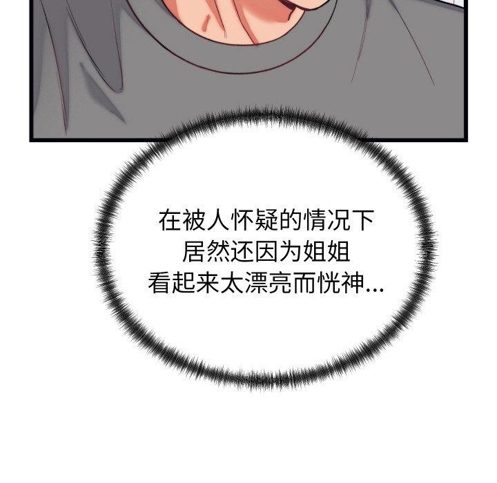 少爷的替身第6話