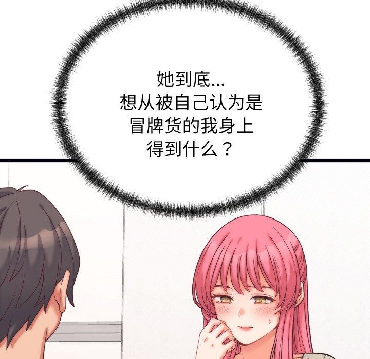 少爷的替身第6話