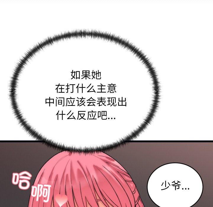 少爺的替身第6話