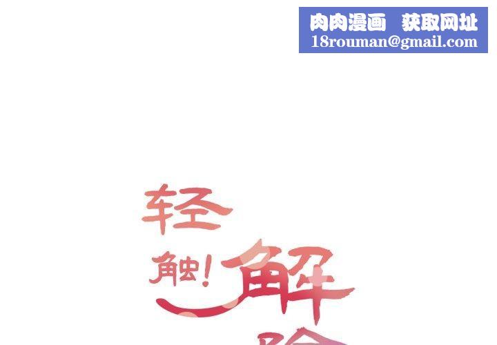 轻触!解除封印第13話