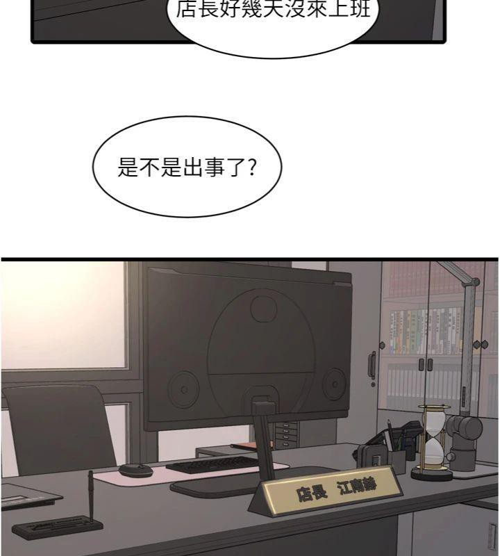 水电工日誌第92話-誰准你動她的?