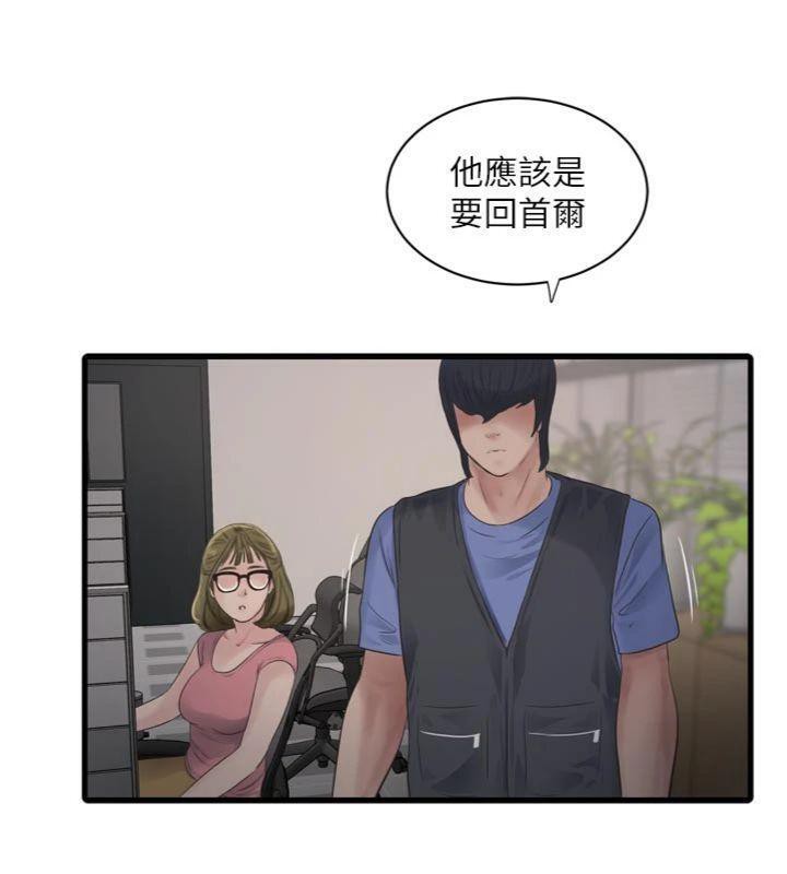 水电工日誌第92話-誰准你動她的?