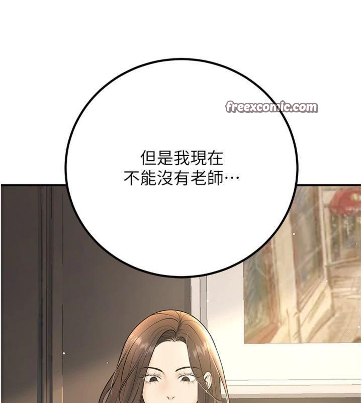 已婚学生想坏坏第39話-為了老師反目成仇