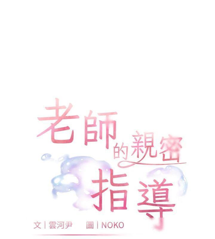 老师的亲密指导第53話-小鮮肉戶外二採野花女