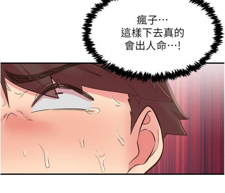 下一颤，性福第30話-褲襠濕成一片