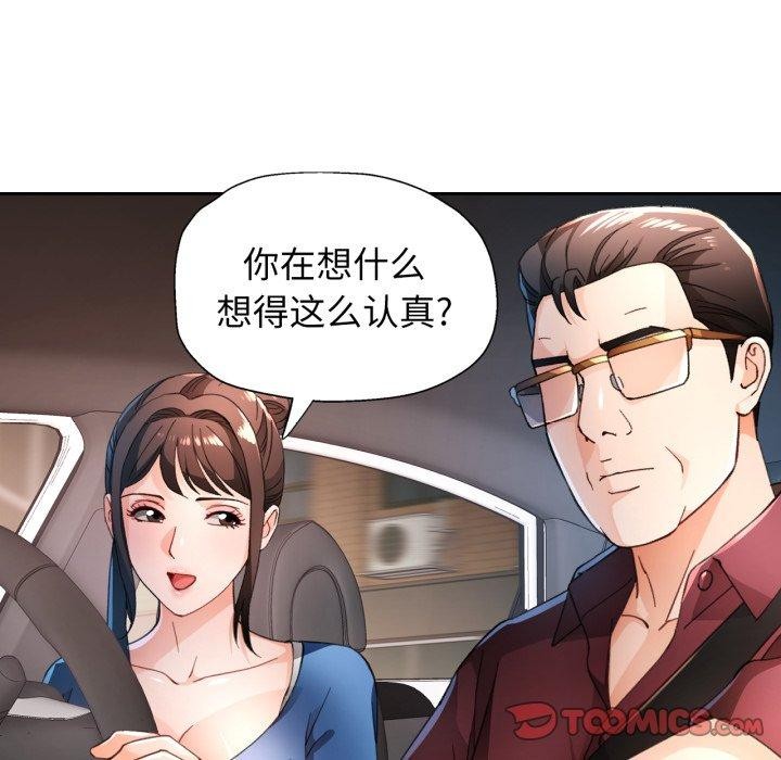 脱轨关系第58話