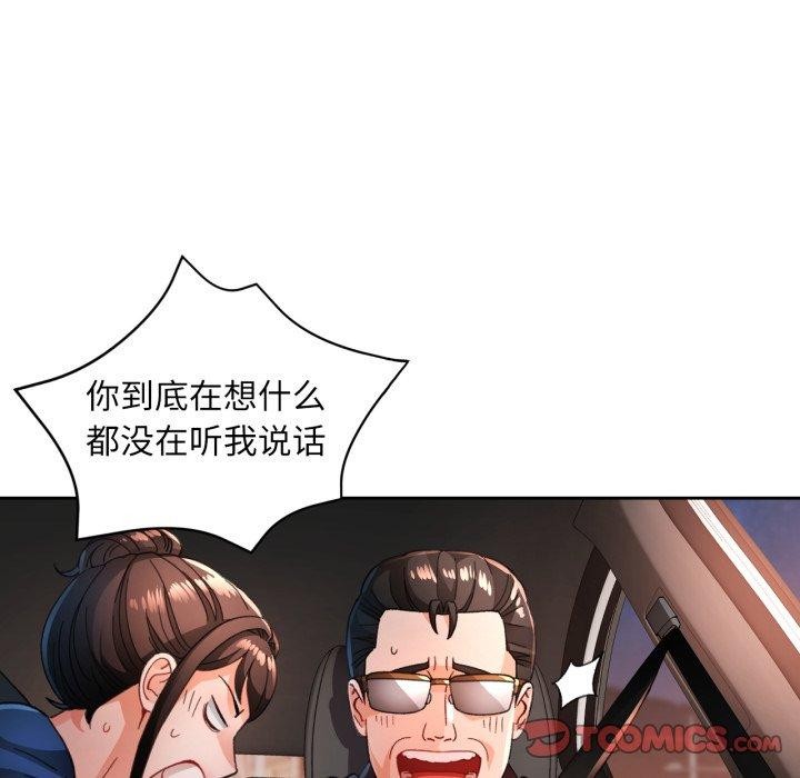 脱轨关系第58話