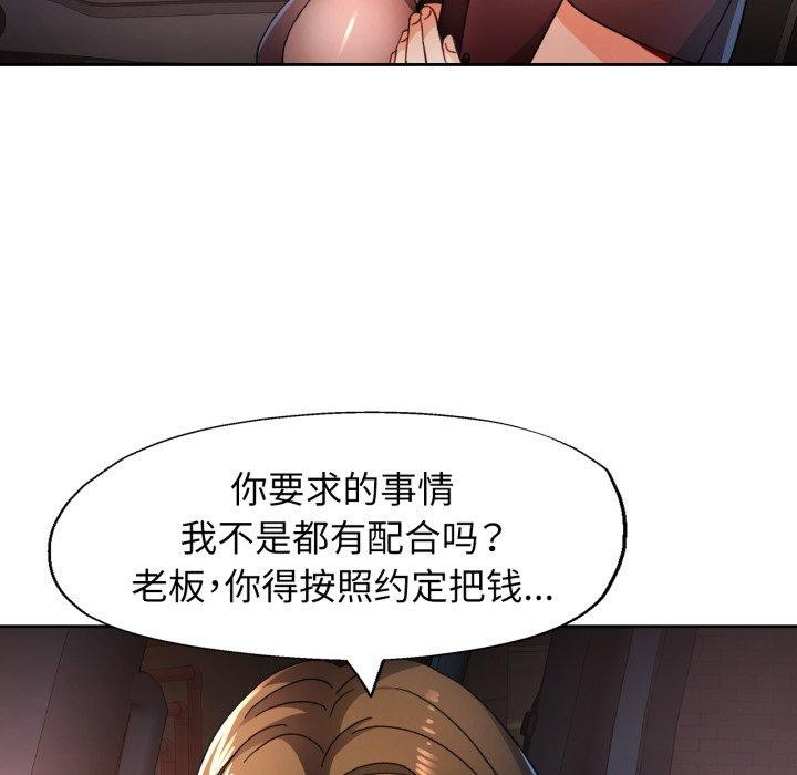 脱轨关系第58話