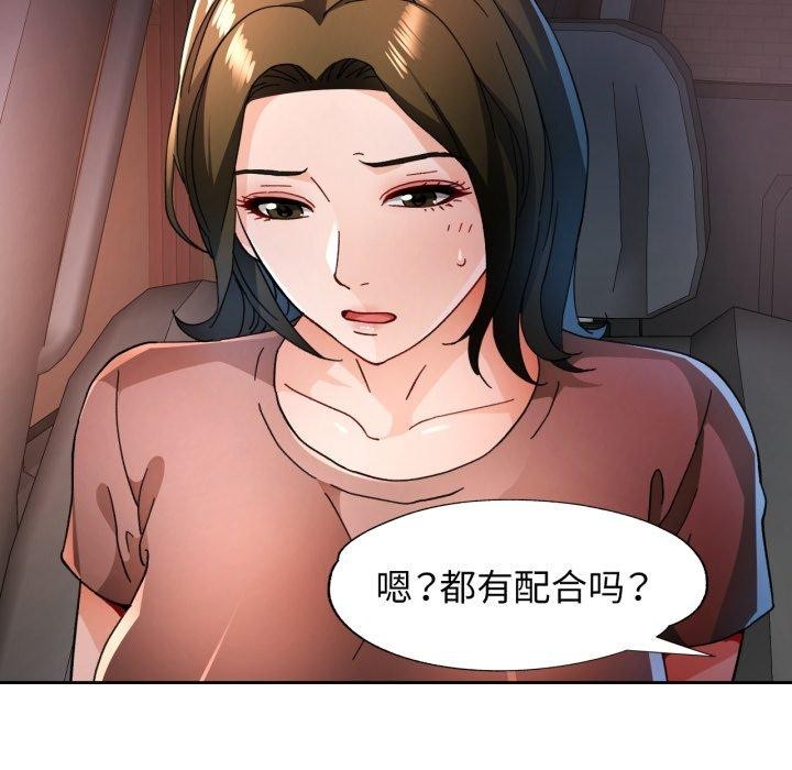 脱轨关系第58話