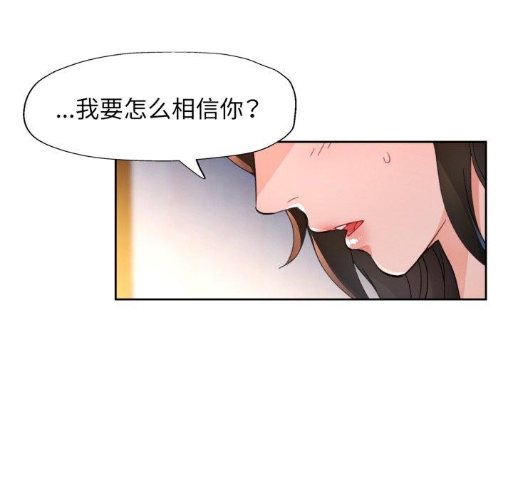 脱轨关系第58話